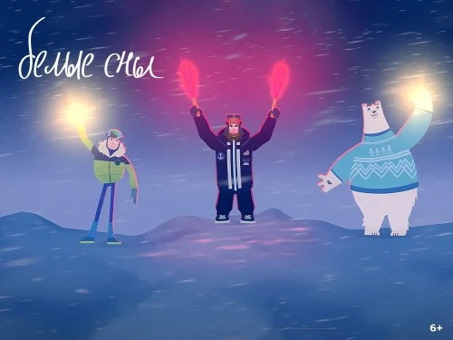 Мультсериал «Белые сны» вошёл в конкурсную программу фестиваля Batu International Kids Film Festival