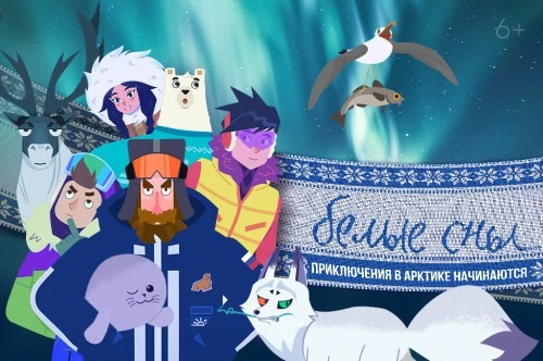 Мультсериал «Белые сны» покажут на научных фестивалях в России и Узбекистане