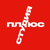 «Плюс Студия»