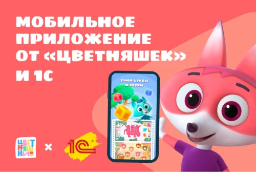 Игра по мультсериалу «Цветняшки» доступна для скачивания  