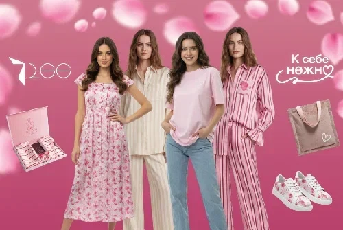 7.2.66 × «К себе нежно»