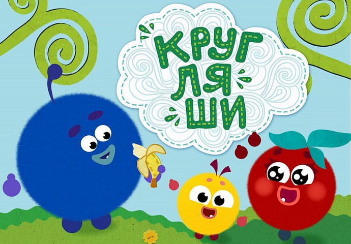 🎉 Премьера новой песенки Кругляшей 