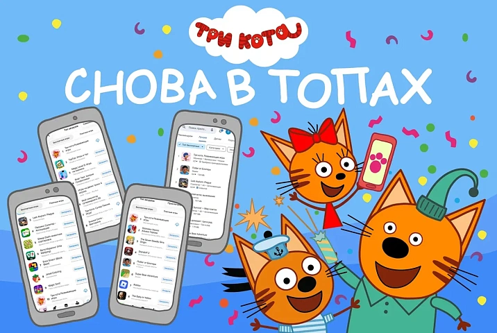 Игра «Три кота. Развивающие игры» на 1 месте рейтинга бесплатных игр Google Play и становится вирусным хитом в TikTok