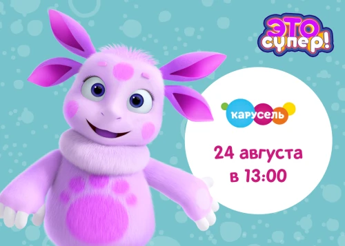 Лунтик в шоу «Это супер!» на телеканале «Карусель»