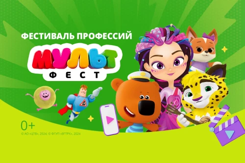 «Мульт фестиваль профессий» в ТРЦ «Ривьере» 30 августа и 1 сентября!