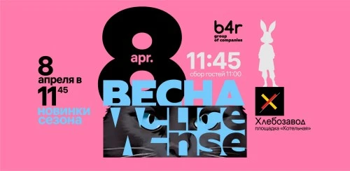 «Весна с b4r»: событие для профессионалов лицензионного рынка