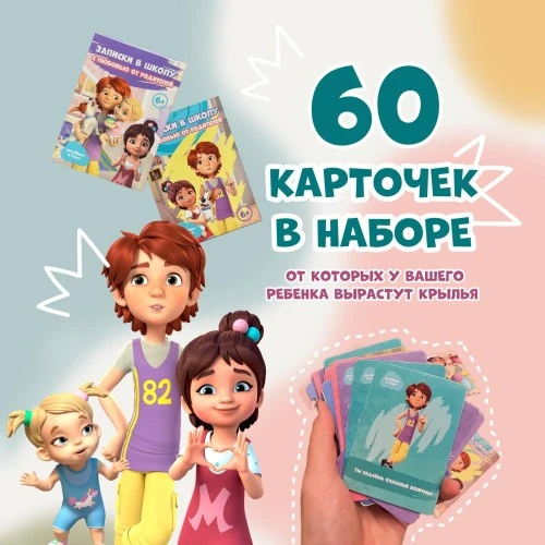 Карточки с любовью: 15 минут для укрепления отношений с детьми от проекта «Про Миру и Гошу»
