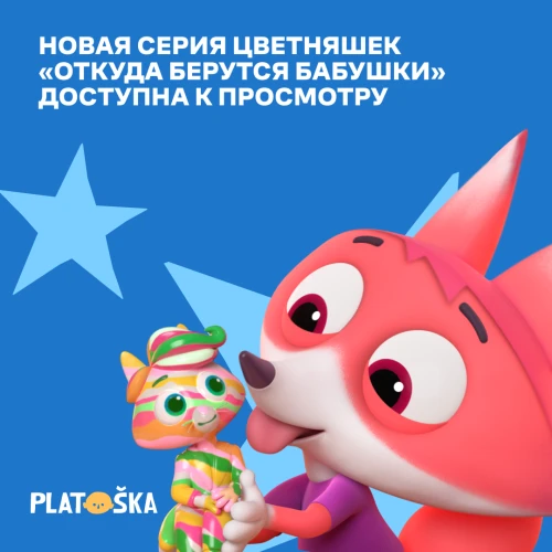 Новая серия «Откуда берутся бабушки» от мультсериала «Цветняшки» доступна к просмотру