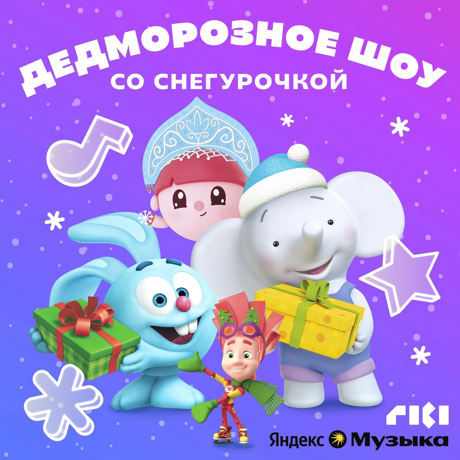 «ДедМорозное шоу со Снегурочкой» — новогодний подкаст с персонажами ГК «Рики»