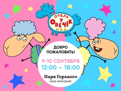 Большой детский праздник в Парке Горького!