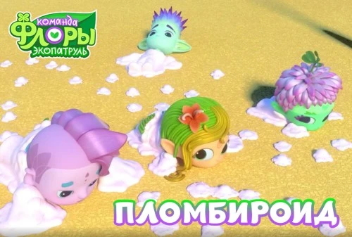 Волгоградская область встречает «Команду Флоры»