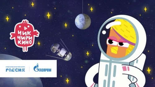 Семейное космическое приключение вместе с героями мультсериала «Чик-Чирикино»