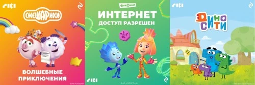 В HiFi-стриминге Звук  появились  аудиосказки со Смешариками, Фиксиками и героями ДиноСити