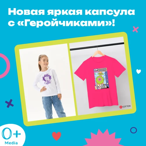 Новая яркая капсула с «Геройчиками»!