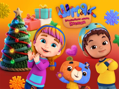 Успехи бренда «Шмяк. Волшебная лавка Есении» в России и мире