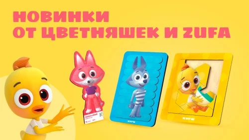 Новинка от «Цветняшек» и компании ZUFA – развивающие деревянные пазлы с любимыми героями