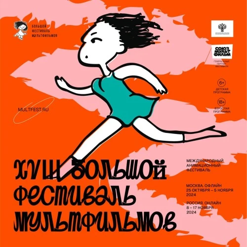 «Большой фестиваль мультфильмов» представит более 400 лент из 26 стран