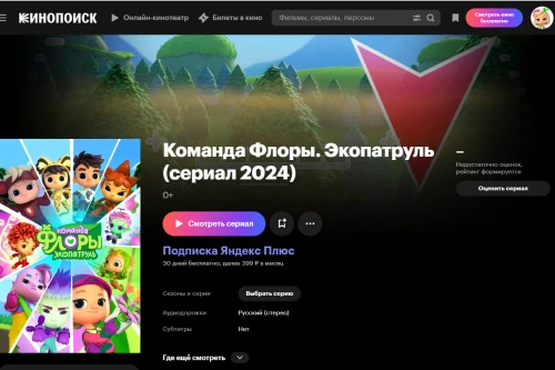 Сериал «Команда Флоры. Экопатруль» вышел в онлайн-кинотеатрах