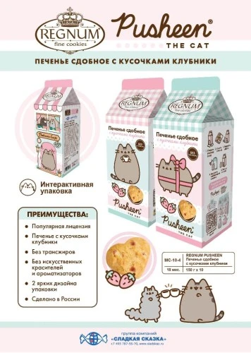 Сдобное печенье с кусочками клубники Regnum Pusheen от ГК «Сладкая Сказка»