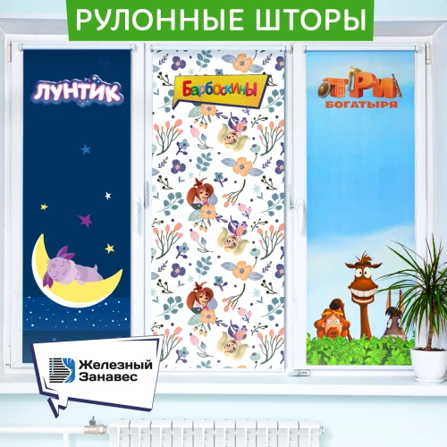 Рулонные шторы с персонажами мультфильмов студии «Мельница»