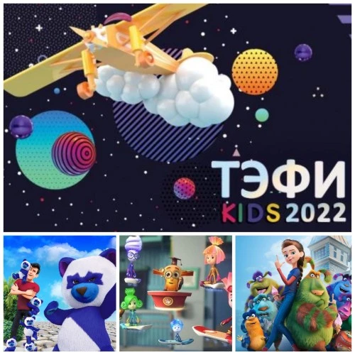 «Финник», «Фиксики» и «Плюшевый Бум!» стали финалистами премии «ТЭФИ-KIDS»