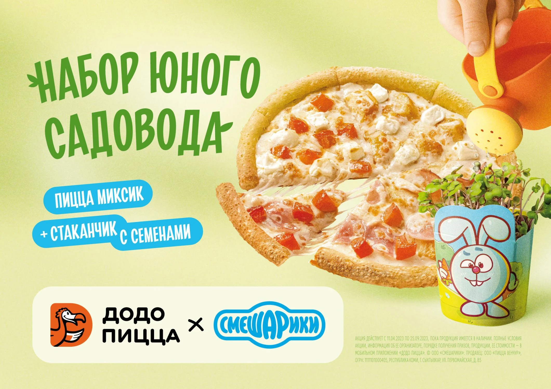 «ДоДо Пицца» и Смешарики выпустили вкусную новинку для юных садоводов