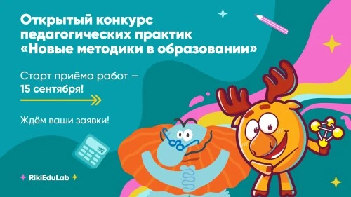 ГК «Рики» анонсировала старт конкурса для педагогов и воспитателей