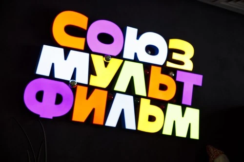 Художники Киностудии «Союзмультфильм» представят более ста концепт-артов в МЦХШ