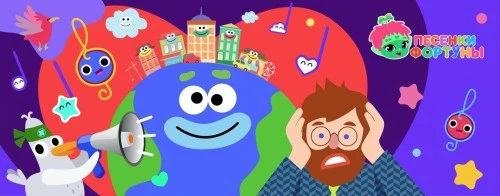 «Песенки Фортуны» достигли 200 тысяч подписчиков на YouTube