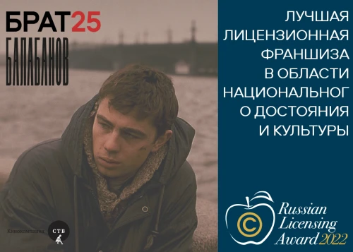 БРАТ25 и БАЛАБАНОВ получили премию RLA