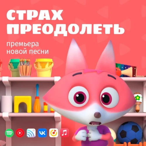 Отмечаем Хэллоуин вместе с «Цветняшками» и новым синглом «Страх преодолеть».