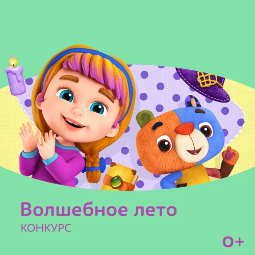 Месяц Волшебных приключений с мишкой Шмяк