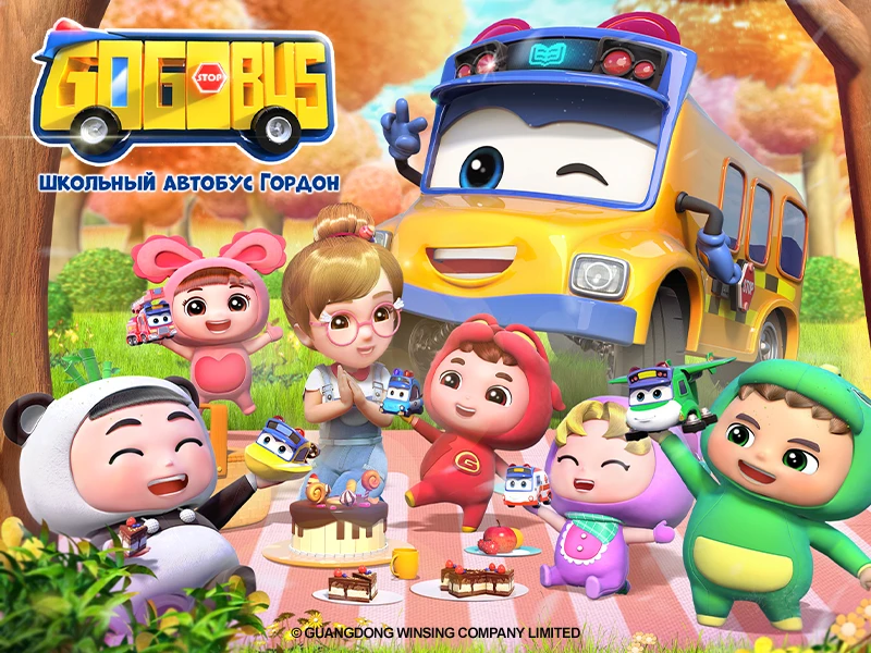 Встречайте новые серии мультсериала «Школьный автобус Гордон» на ТВ!