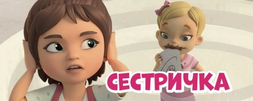 Вышел новый эпизод сериала "Про Миру и Гошу"