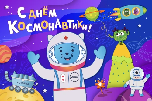С Днем космонавтики!