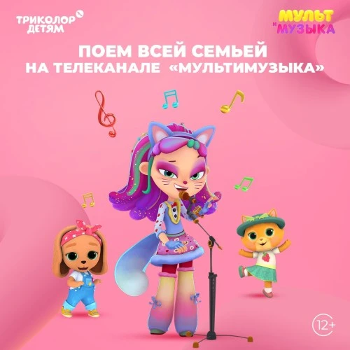 «Сказочный патруль»,  «Кошечки-Собачки» стали частью рекламной кампании  «Триколор»