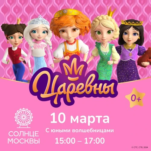 Царевны встретят своих юных фанатов на «Солнце Москвы»!
