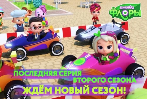 Сериал «Команда Флоры» продлен на третий сезон