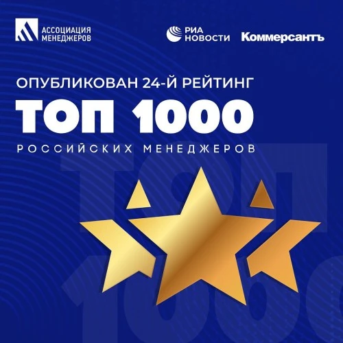 Сотрудники ГК «Рики» в рейтинге «Топ-1000 российских менеджеров»