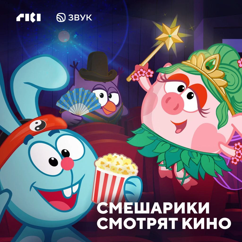 Денис Колесников, Дарья Блохина и Карен Арутюнов разбираются, как «Смешарики смотрят кино»