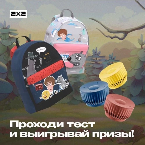 Сериал «Приключения Пети и Волка» дарит брендированные подарки в конкурсах на телеканалах