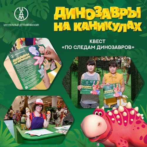 Турбозавры приглашают на семейный фестиваль «Динозавры на каникулах» в ЦДМ на Лубянке