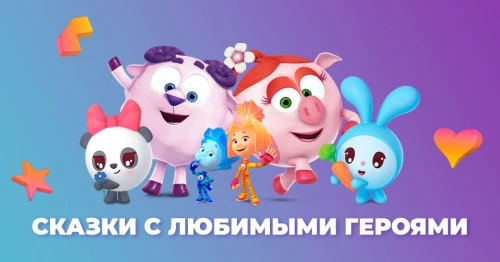 Издательство «Эксмо» и ГК «Рики» выпустили аудиосказки со Смешариками, Малышариками и Фиксиками