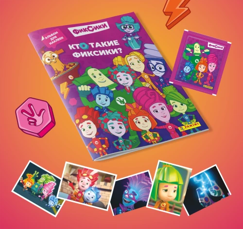 Новый альбом от Panini с фиксиками