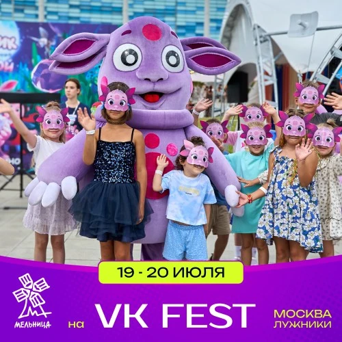 «Мельница» на VK Fest в Москве