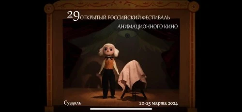 Началась подготовка XXIX российского фестиваля анимационного кино