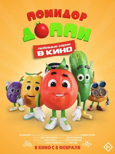 Анимационный сериал «Помидор Доппи» вышел в кинотеатре