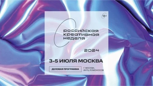 Индустрия анимационного кино на форуме  «Российская креативная неделя – 2024»