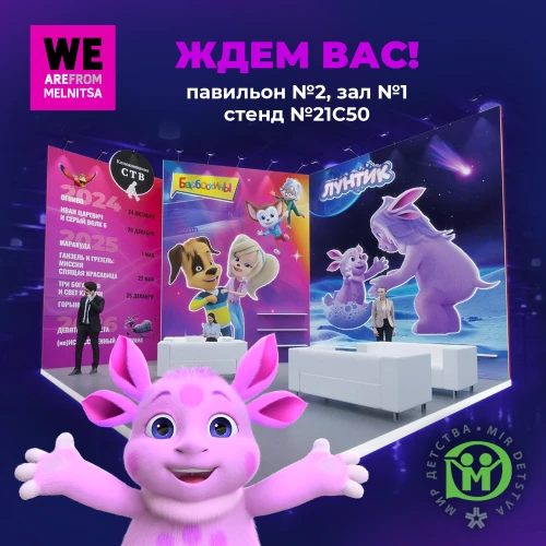 ЛА «Мельница» на выставке «Мир детства-2024»