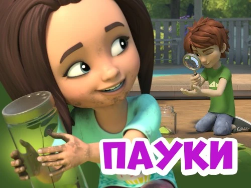 Новый эпизод сериала «Про Миру и Гошу» бьет рекорды по просмотрам